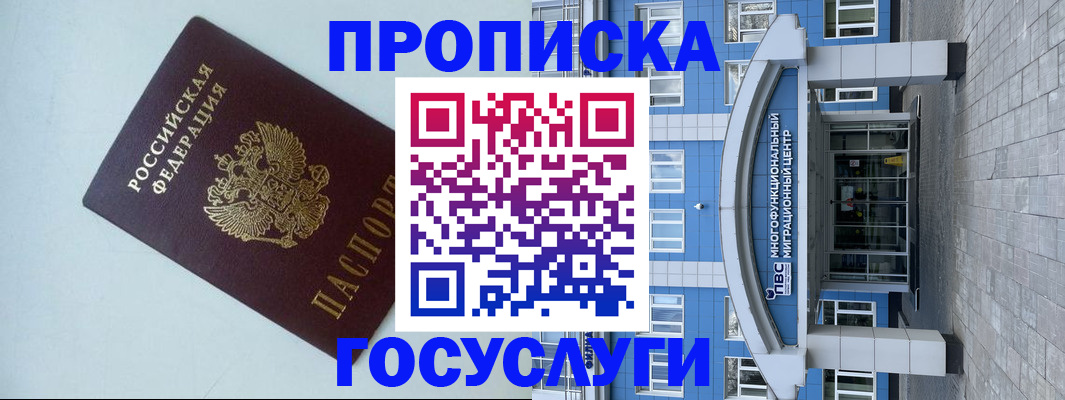 прописка для военкомата в Читинской области